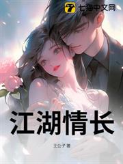 江湖情長 江湖情長