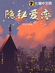 隱秘愛戀 隱秘愛戀