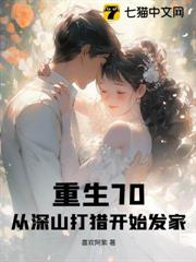 重生75:寵妻!我從打獵開始! 重生75:寵妻!我從打獵開始!