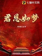 君恩如夢 君恩如夢