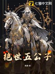 絕世五公子