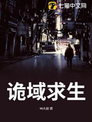 詭域求生 詭域求生