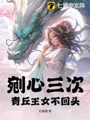 我已斷情絕愛，你自毀根基幹什麼