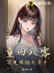 重回八零,我選擇拋夫棄子 重回八零,我選擇拋夫棄子