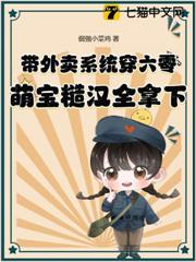 帶外賣系統穿六零,萌寶糙漢全拿下 帶外賣系統穿六零,萌寶糙漢全拿下