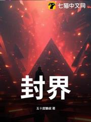 封界 封界