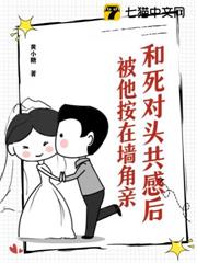 和死對頭共感後,被他按在牆角親 和死對頭共感後,被他按在牆角親