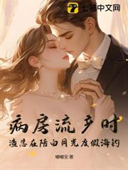 病房流產時,渣總在陪白月光度假海釣 病房流產時,渣總在陪白月光度假海釣