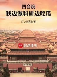 四合院裡的大國宗師 四合院裡的大國宗師