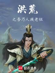 洪荒之改寫封神 洪荒之改寫封神