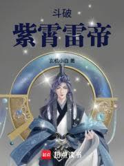 斗破:紫霄雷帝 斗破:紫霄雷帝