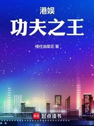 港娛:功夫之王 港娛:功夫之王