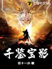 千鑒寶影 千鑒寶影