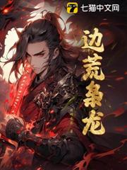 邊荒梟龍 邊荒梟龍