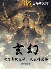 玄幻:做好事就變強,我正得發邪! 玄幻:做好事就變強,我正得發邪!