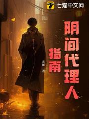 陰間代理人指南