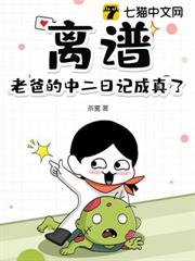 殺妖百倍增幅,老爸日記竟全是真的! 殺妖百倍增幅,老爸日記竟全是真的!