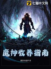 魔神收養指南 魔神收養指南