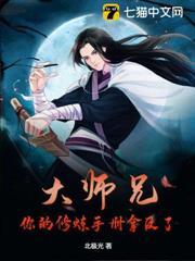 大師兄,你的修煉手冊拿反了 大師兄,你的修煉手冊拿反了
