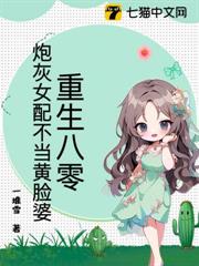 重生八零,炮灰女配不當黃臉婆 重生八零,炮灰女配不當黃臉婆