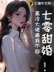 七零甜婚,高冷大佬追我不放 七零甜婚,高冷大佬追我不放
