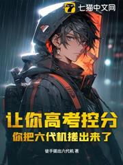 讓你高考控分,你把六代機搓出來了? 讓你高考控分,你把六代機搓出來了?