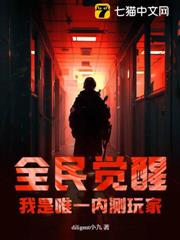 全民覺醒:我是唯一內測玩家 全民覺醒:我是唯一內測玩家
