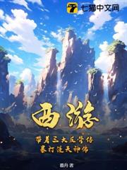 西遊:帶著三大反骨仔,暴打漫天神佛! 西遊:帶著三大反骨仔,暴打漫天神佛!