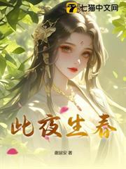替嫁夜,瘋批權臣寵我入骨 替嫁夜,瘋批權臣寵我入骨