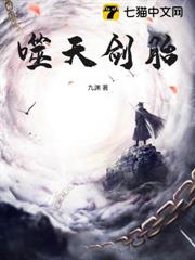 噬天劍胎 噬天劍胎