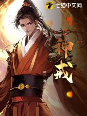 神戒