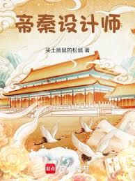 帝秦設計師 帝秦設計師
