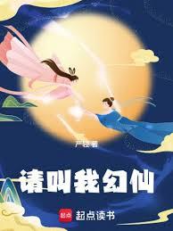 請叫我幻仙 請叫我幻仙