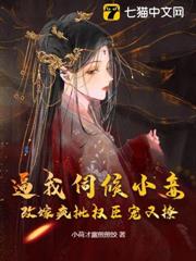 逼我伺候小妾,改嫁瘋批權臣寵又撩 逼我伺候小妾,改嫁瘋批權臣寵又撩