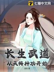 長生武道：從天悔神功開始