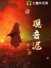 觀音泥 觀音泥
