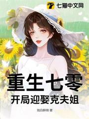 重生七零:開局迎娶克夫姐 重生七零:開局迎娶克夫姐
