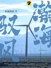 瀚海馭風 瀚海馭風
