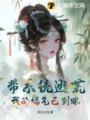 帶系統逃荒？我的福氣已到帳！
