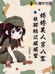 八零嬌嬌大美人,穿成絕嗣糙漢心尖寵 八零嬌嬌大美人,穿成絕嗣糙漢心尖寵