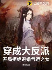 穿成大反派,開局拒絕退婚氣運之女! 穿成大反派,開局拒絕退婚氣運之女!
