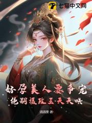 被逼為妾有喜後,皇帝下跪求原諒 被逼為妾有喜後,皇帝下跪求原諒