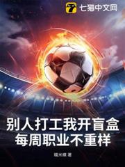 別人打工我開盲盒,每周職業不重樣 別人打工我開盲盒,每周職業不重樣