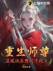 重生師尊:逆徒他總想以下犯上 重生師尊:逆徒他總想以下犯上