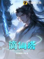 謫仙塔 謫仙塔