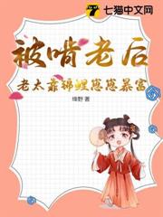 被啃老後,老太靠錦鯉崽崽暴富 被啃老後,老太靠錦鯉崽崽暴富