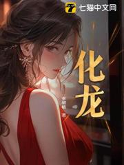 化龍 化龍