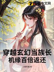 穿越玄幻當族長,機緣百倍返還 穿越玄幻當族長,機緣百倍返還
