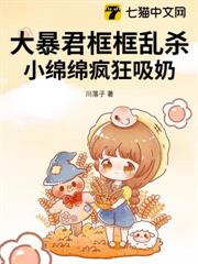 大暴君框框亂殺,小綿綿瘋狂吸奶 大暴君框框亂殺,小綿綿瘋狂吸奶