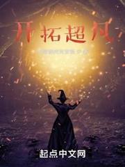 開拓超凡 開拓超凡
